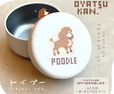 うちの子さんピクセルアートおやつ缶を作成します イメージ1