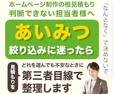 ホームページの【見積書を整理】します イメージ1