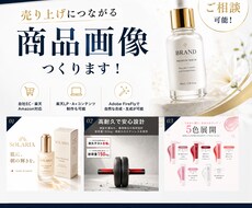 現役デザイン講師が購入に繋がる商品画像を制作します イメージ1