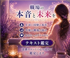 職場の本音と未来を霊感タロットで視ますます 職場の悩みに未来の流れと希望を届けます♡