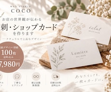 想いに寄り添う上品な名刺・ショップカードを作ります イメージ1