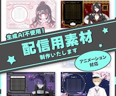モデルの世界観に合わせた配信画面お作りします 雑談配信画面、ゲーム配信用画面、サムネイル、ネームロゴ等