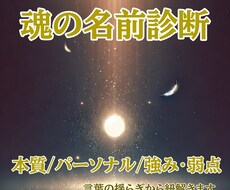 あなたの魂の本質見抜きます イメージ1