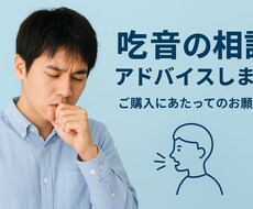 吃音でもあることを知ると行動が何倍にもなります イメージ1