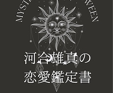 占いであなたの恋愛事情を占います イメージ1