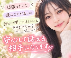 今すぐ話したい♡あなたのお話相手になります 1人で寂しい・ちょと話したいなって時に優しく寄り添います