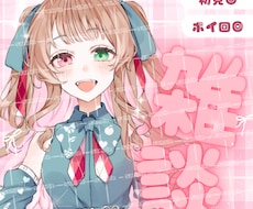 IRIAMなどの配信サムネイルを即日作成致します 最短当日納品可能！あなたの世界観をサムネイルに。