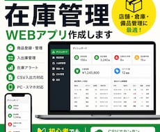 店舗向け在庫管理WEBアプリ作成します イメージ1