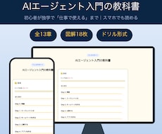 AIエージェント入門の教科書を届けます イメージ1