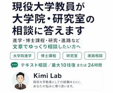 現役大学教員が大学院・研究室の相談に答えます イメージ1