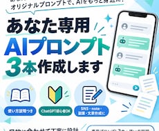 ChatGPT用プロンプトを作成します イメージ1