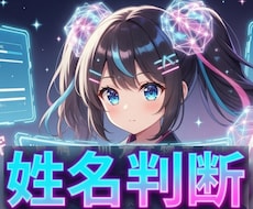 VTuberのお名前をAIで姓名判断します イメージ1
