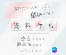 新規資料作成＆ブラッシュアップします イメージ1