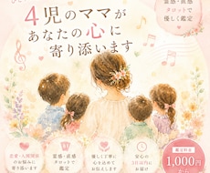 4児のママがあなたの心に寄り添います 誰にも言えない悩み、安心してお話ください