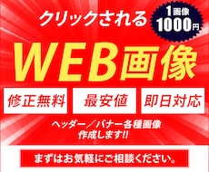 格安♪【 ヘッダー＆バナー作成 】承ります イメージ1