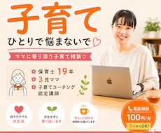 保育士19年｜子育ての悩みを電話でお聞きします ひとりで抱え込まなくて大丈夫。一緒に整理しましょう