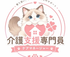 あなた専属のセカンドケアマネが疑問を即解決します 担当ケアマネに聞きにくいような疑問質問に本音でお答えします