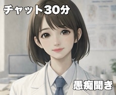 あなたの愚痴や不満を否定せずに優しく受け止めます イメージ1