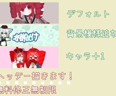 SNSのヘッダーかきます イメージ1