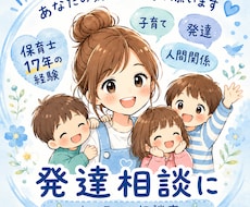 発達相談☘️保育士母ちゃんが相談にのります イメージ1