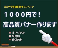 格安でオリジナルバナー制作します イメージ1