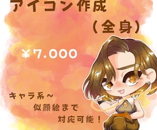 かわいいデフォルメキャラで全身アイコン描きます イメージ1