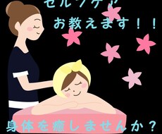 リンパマッサージのセルフケアお教えます イメージ1