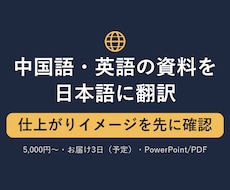 中国語・英語のPPT・PDFを日本語に翻訳します イメージ1
