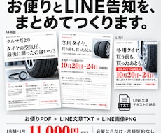 整備工場のお便りとLINE告知をまとめて作ります イメージ1