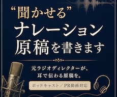 元ラジオディレクターが"聞かせる"原稿を書きます イメージ1