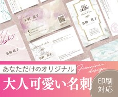 フェミニン・水彩系の大人可愛い名刺を作成します 世界観を生かした、あなただけのオリジナル名刺【両面込み】
