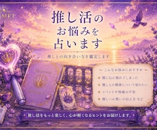 推し活のお悩みを占います イメージ1