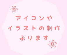 アイコンやイラストの制作承ります ほんわか可愛いイラストを提供いたします⭐︎
