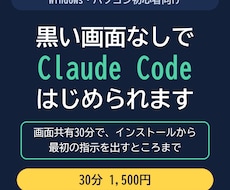 ClaudeCode導入を黒い画面なしで伴走します イメージ1