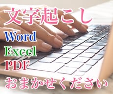 手書きメモ、音声データをデータ入力いたします イメージ1