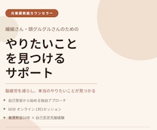 繊細さんのやりたいことを見つけるサポートをします イメージ1