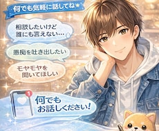 誰にも言えない悩み聞きます イメージ1