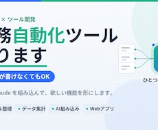 GPT/Claudeで業務自動化ツール作りますます イメージ1