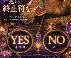 迷いに終止符を。ペンデュラムで魂の答え示します イメージ1