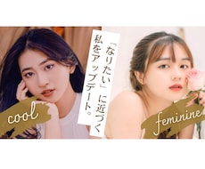 なりたい顔に近づくためのポイントをお伝えします 〈なりたい顔に近づくポイントを簡潔にお伝えします〉