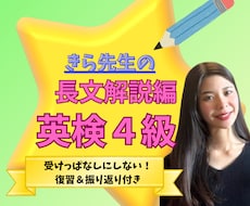 元・勉強嫌いの現役同志社生が英検4級長文教えます 長文も怖くない！すらすら読めるコツがわかる個別指導