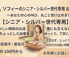 シニア・シルバー世代の話や日々の出来事お聞きします イメージ1