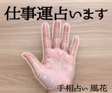 手相から仕事運と転機を鑑定します あなたの才能とチャンスの時期を詳細鑑定