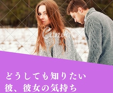 気になる彼のお気持ちを占います イメージ1