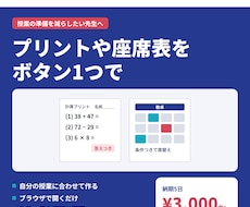 授業用プリント・ドリルの自動作成ツール作ります イメージ1