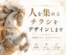 あなたの想いに寄り添い人を集めるチラシを作成します イメージ1