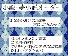 理想の小説本をお作りします イメージ1