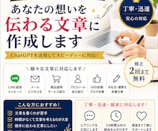 LINE・メール・SNSの文章を作成します イメージ1