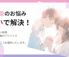恋愛の悩みを解消できるように占います イメージ1