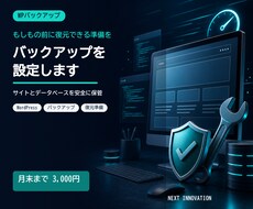 WordPressのバックアップを設定します 更新前に戻せる状態をつくって不安を減らします